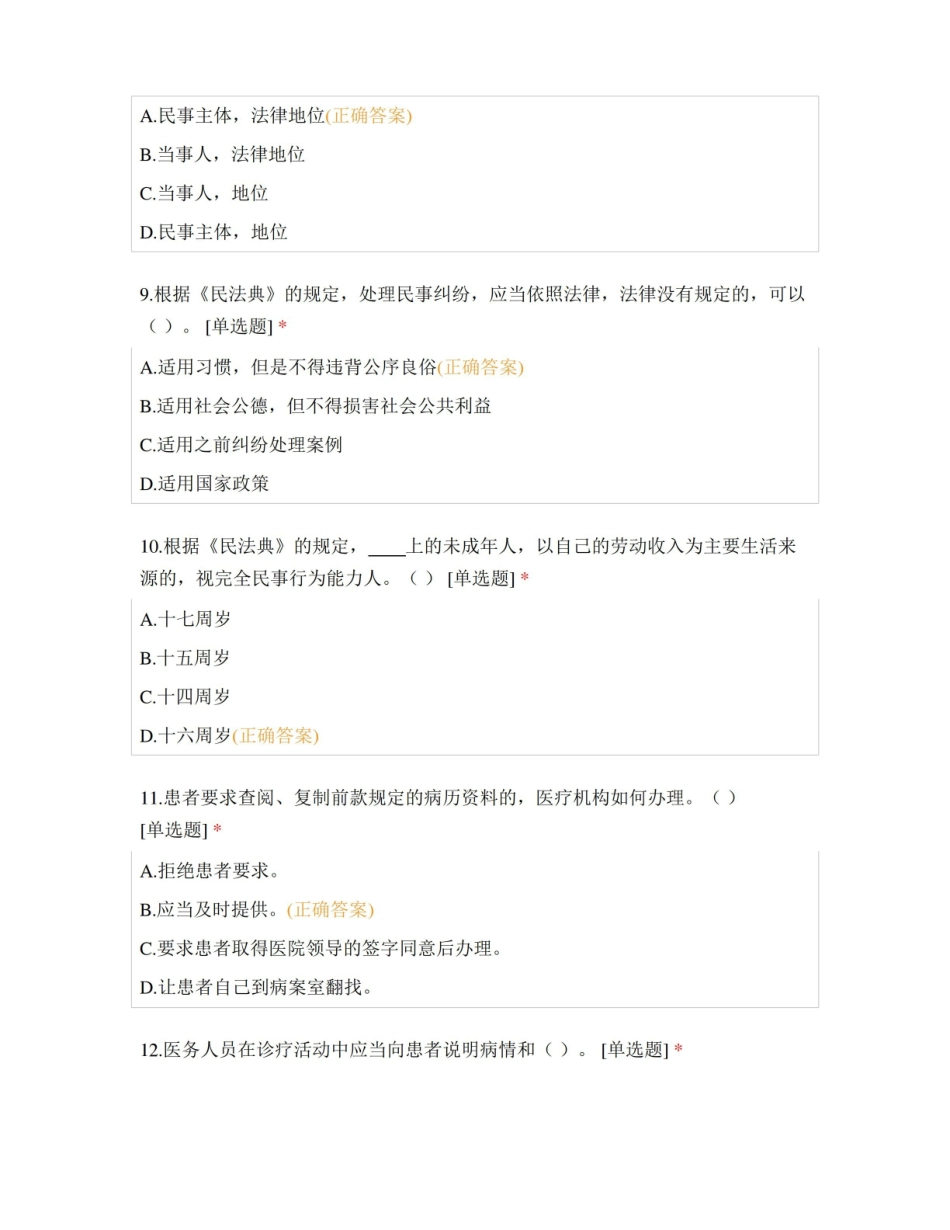 2022年度民法典学考试题及答案.pdf_第3页