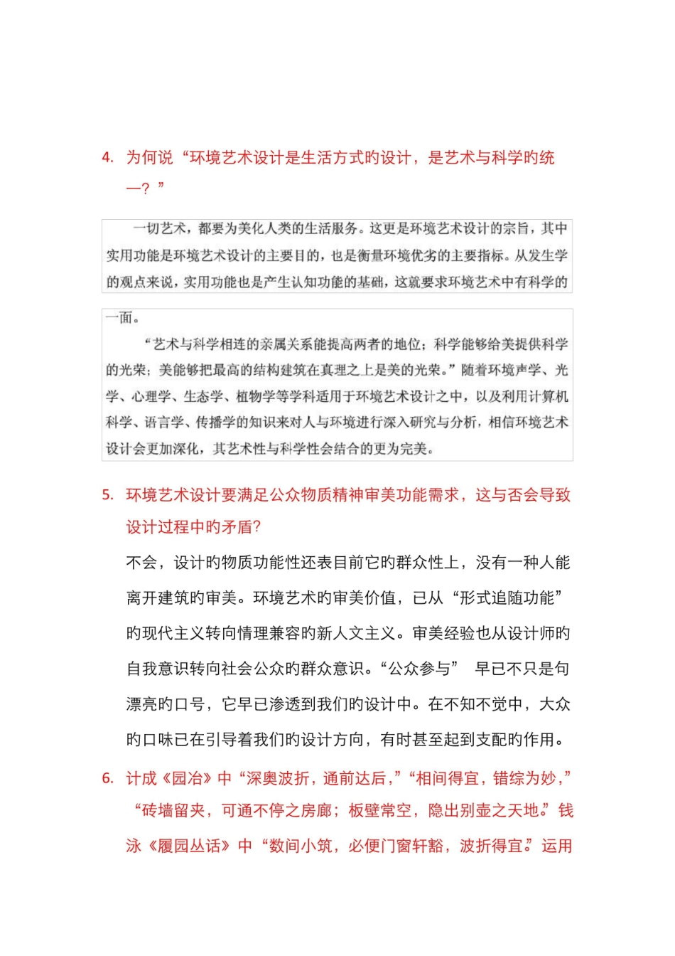 2022年环境艺术设计概论期中考试复习题.pdf_第2页