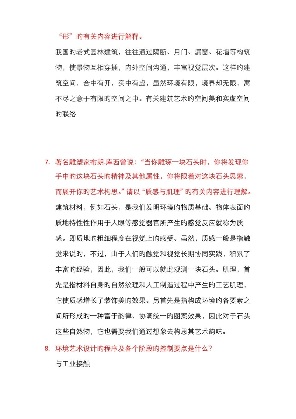 2022年环境艺术设计概论期中考试复习题.pdf_第3页