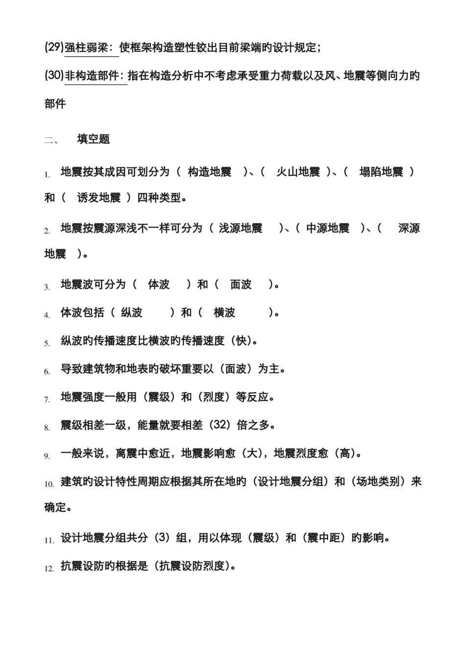 2022年建筑结构抗震设计期末复习题及答案.pdf_第3页