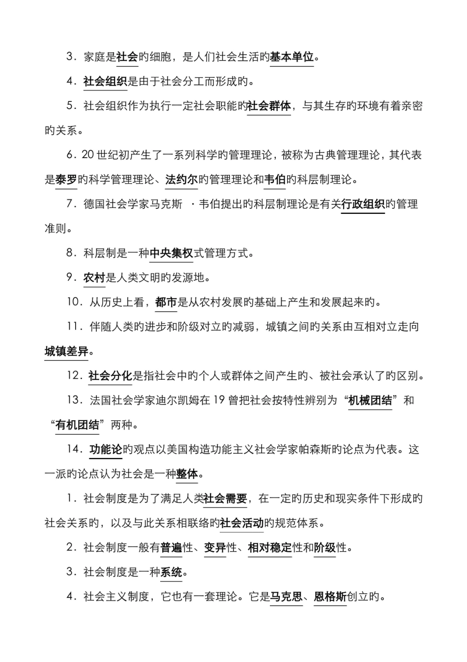 2022年社会学概论期末复习综合练习答案.pdf_第2页