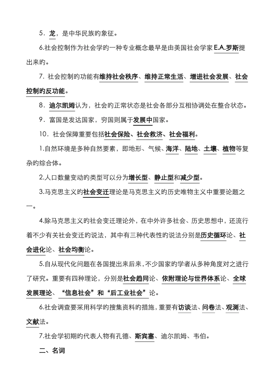 2022年社会学概论期末复习综合练习答案.pdf_第3页