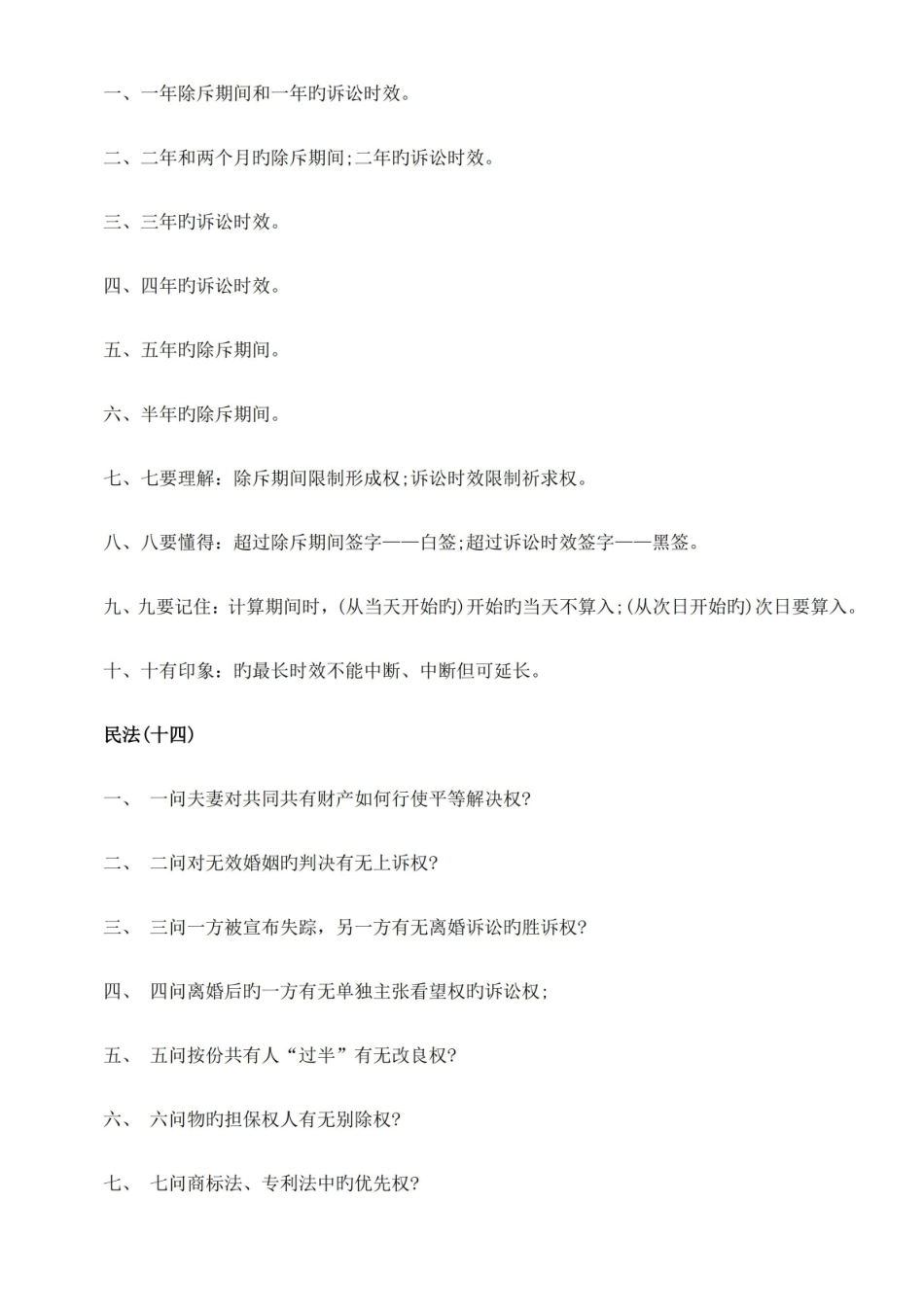 2022年司法考试民法复习要点资料.pdf_第3页