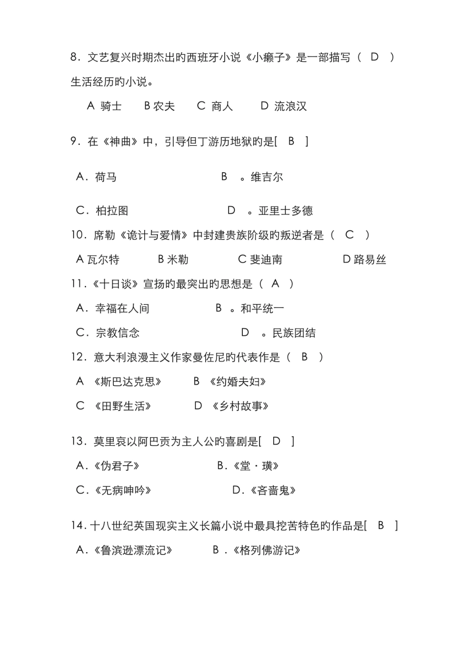 2022年外国文学史试题库.pdf_第2页