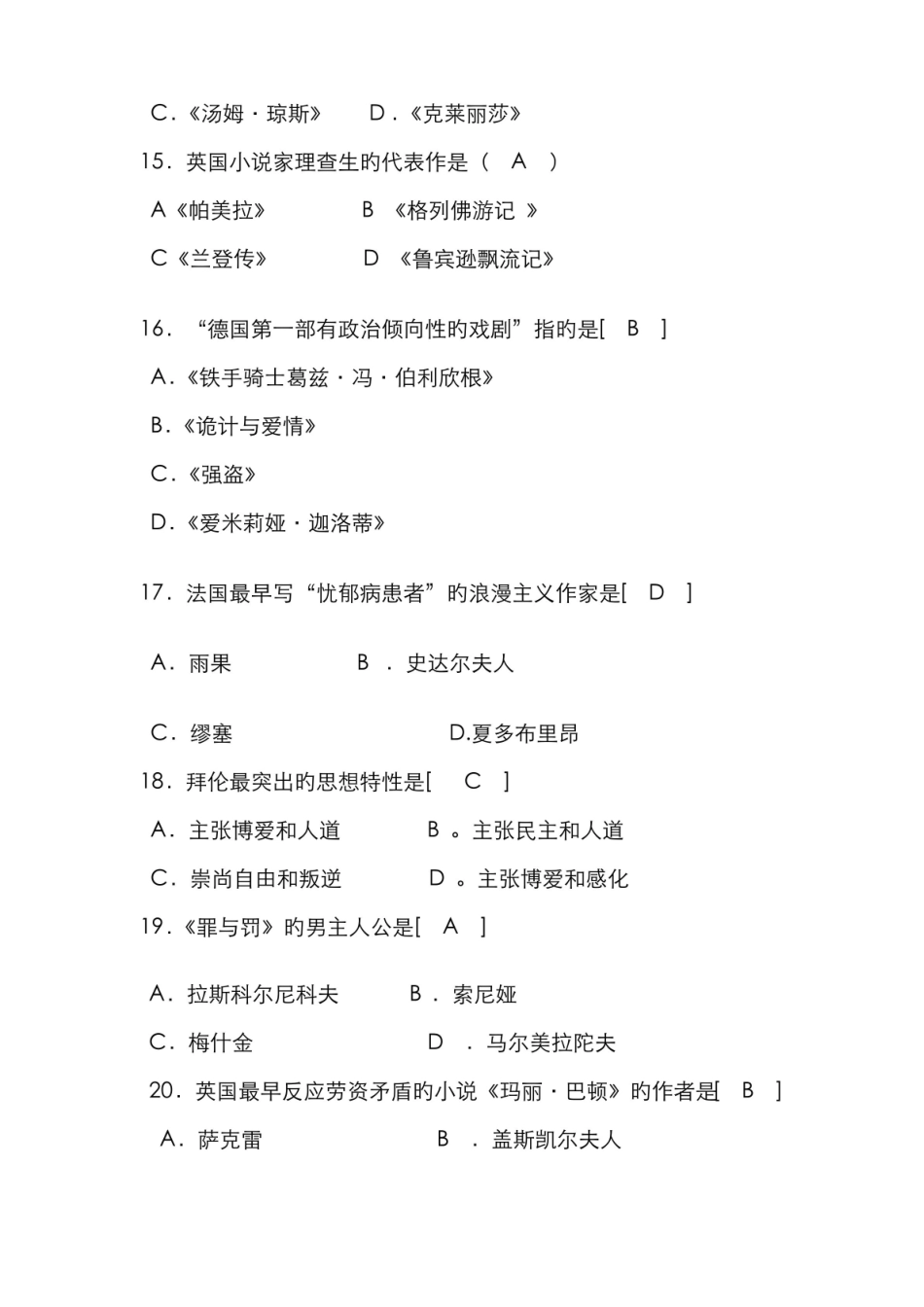 2022年外国文学史试题库.pdf_第3页