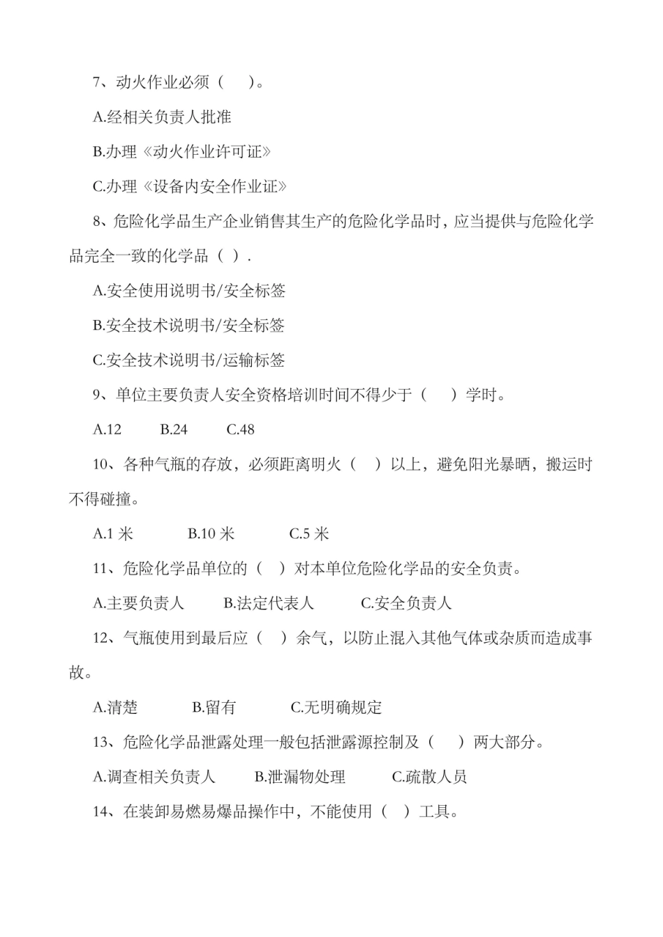 2022年危险化学品安全知识试题答案.pdf_第2页