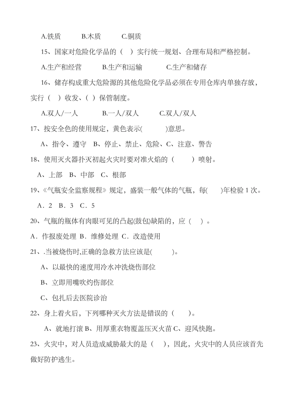 2022年危险化学品安全知识试题答案.pdf_第3页