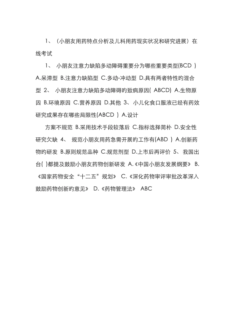 2022年执业药师继续教育试题及答案.pdf_第1页