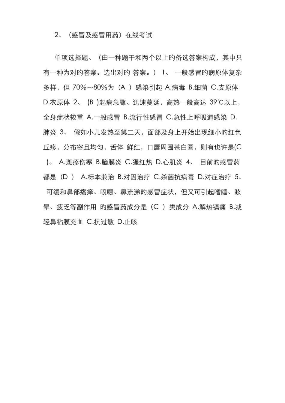2022年执业药师继续教育试题及答案.pdf_第2页