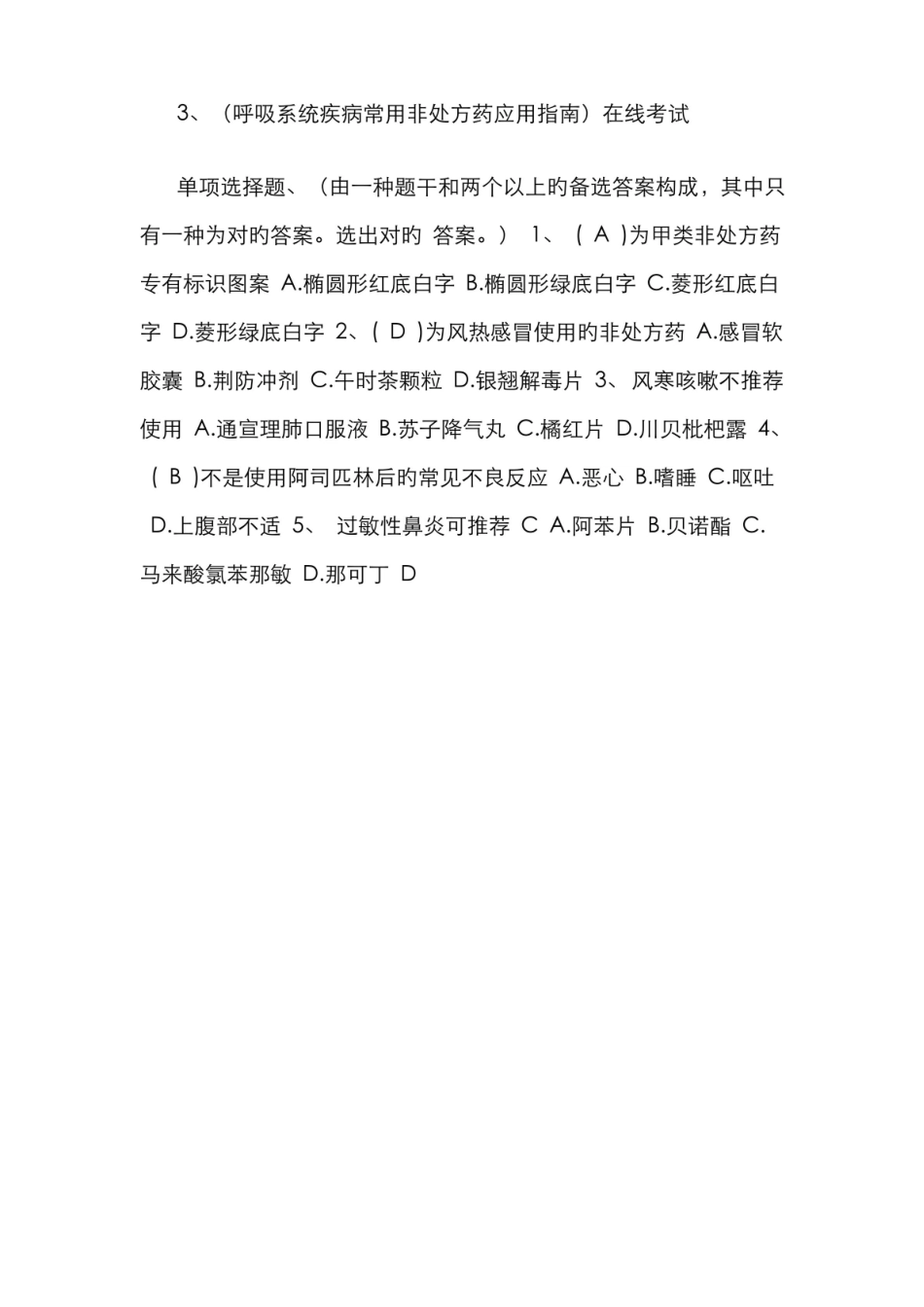 2022年执业药师继续教育试题及答案.pdf_第3页