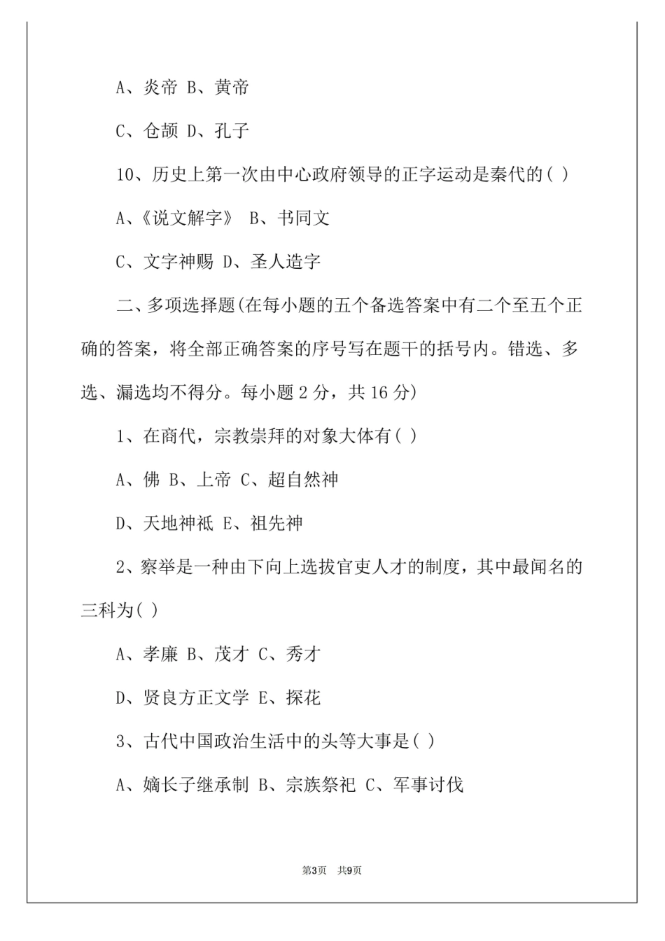 2022年中国文化概论试题及答案.pdf_第3页