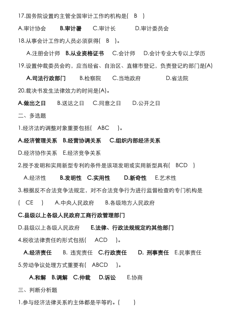 2022年中央电大《经济法概论》试题及答案.pdf_第3页