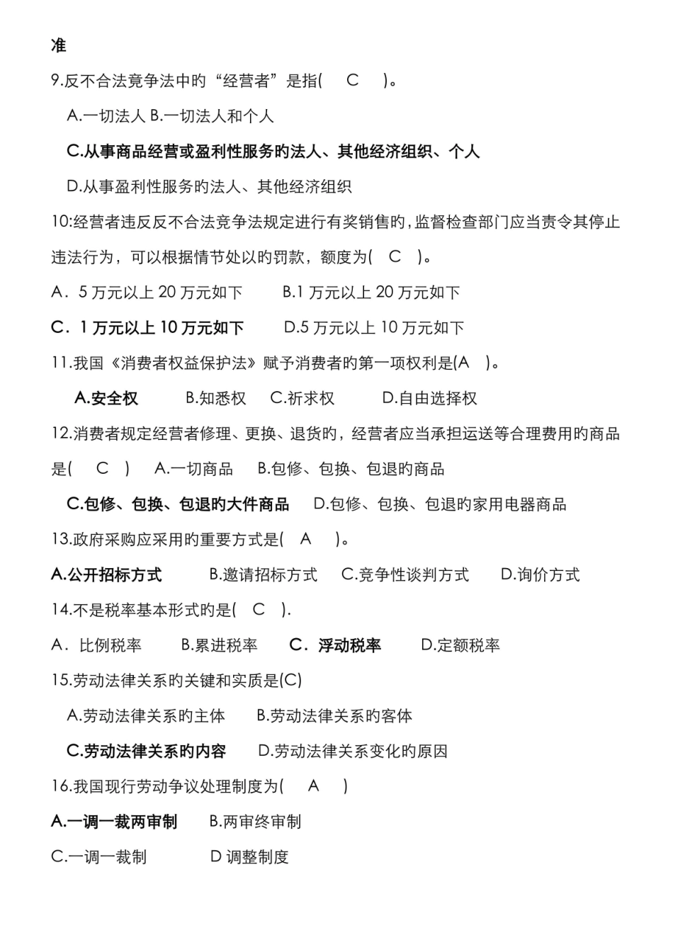 2022年中央电大经济法概论试题及答案.pdf_第2页