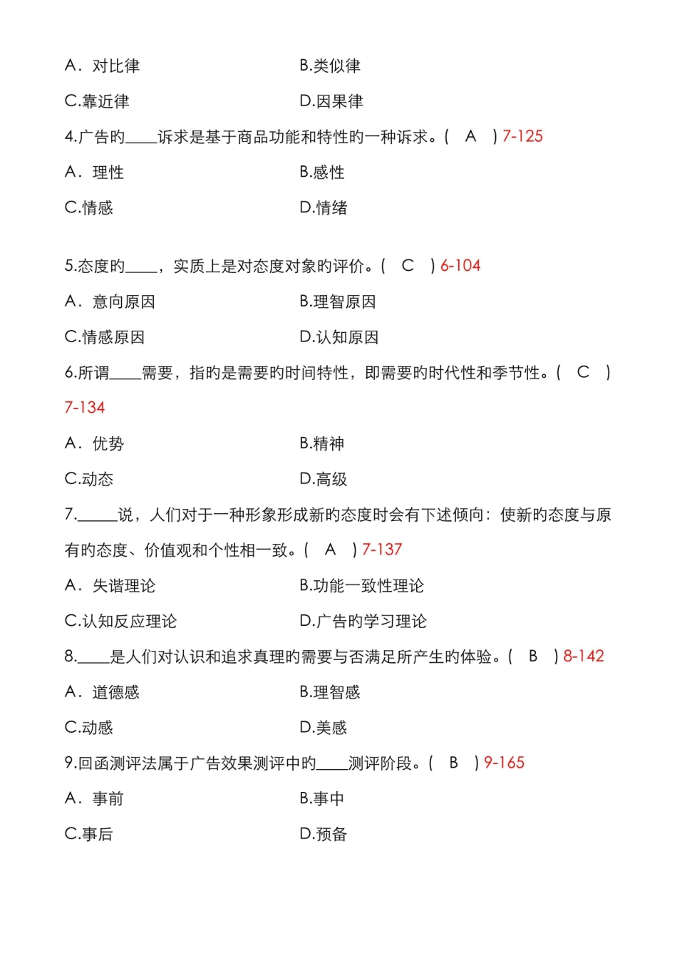 2022年自考广告心理学试题及答案.pdf_第2页