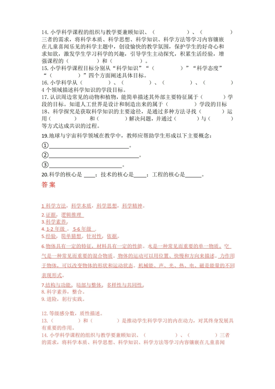 2022小学科学课程标准试题及答案(三套).pdf_第2页