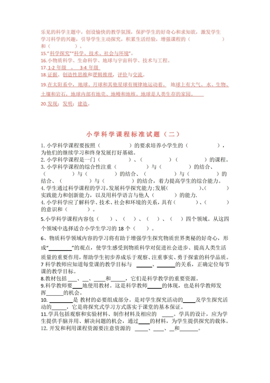 2022小学科学课程标准试题及答案(三套).pdf_第3页