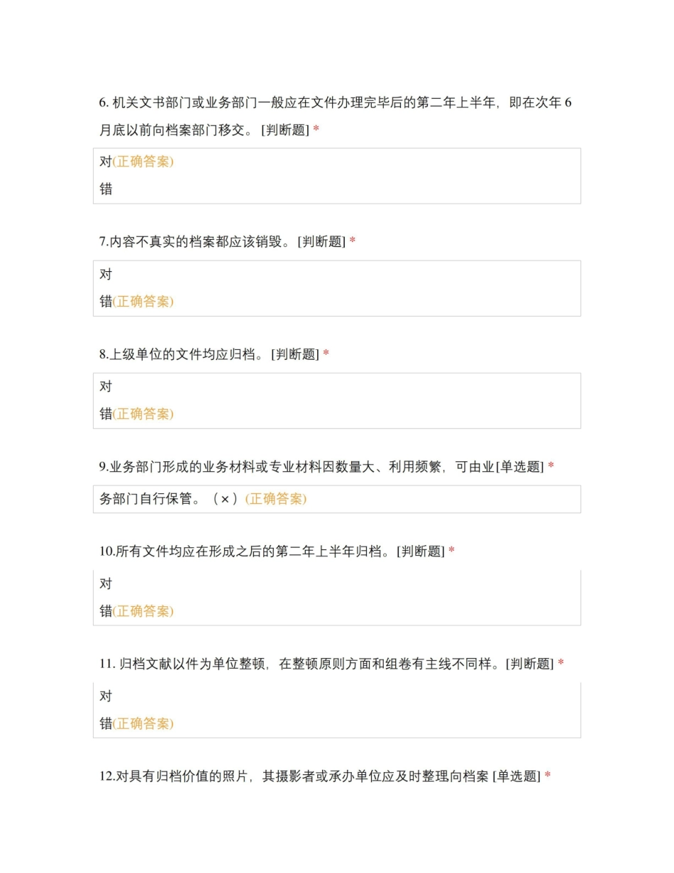 2022学年第一学期档案管理期末考试.pdf_第2页