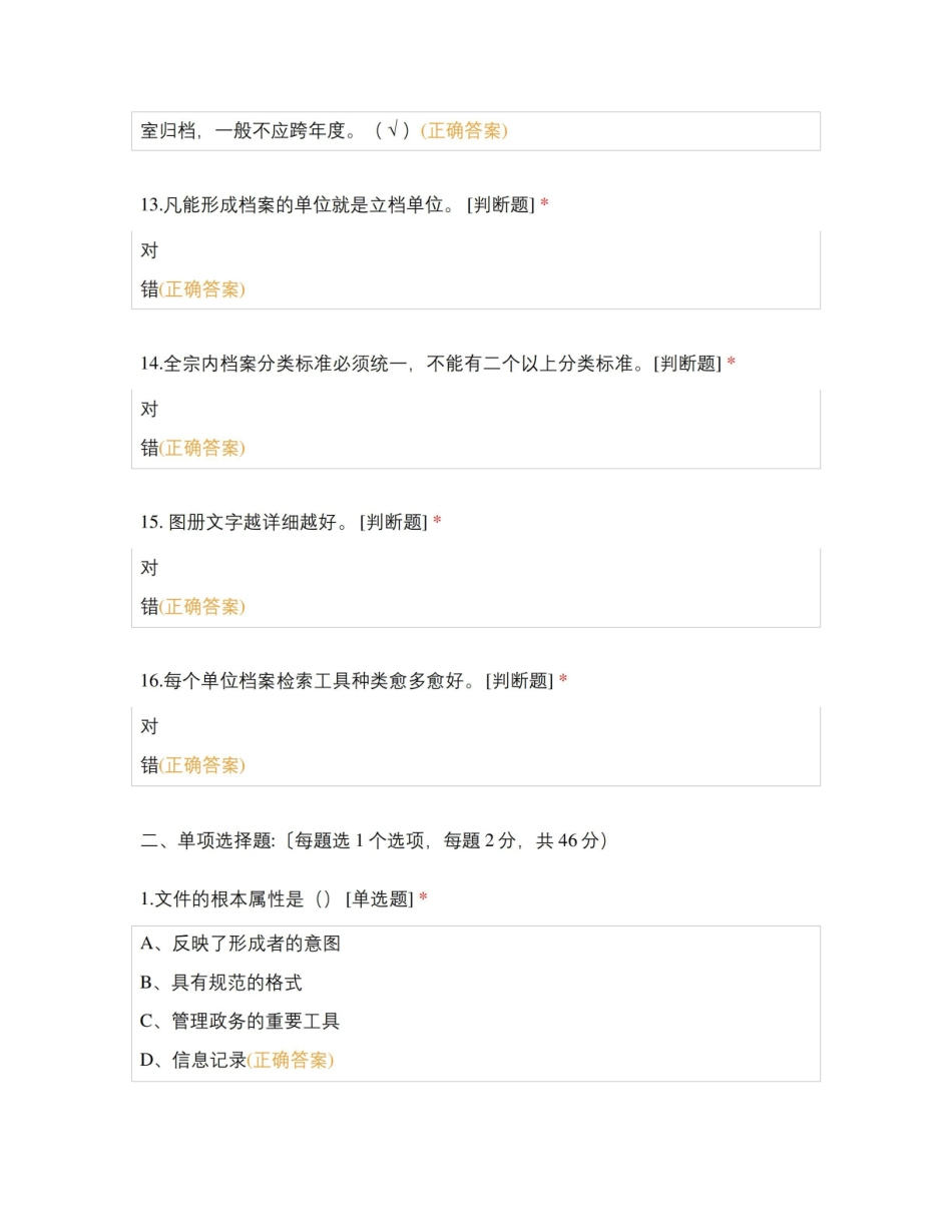 2022学年第一学期档案管理期末考试.pdf_第3页