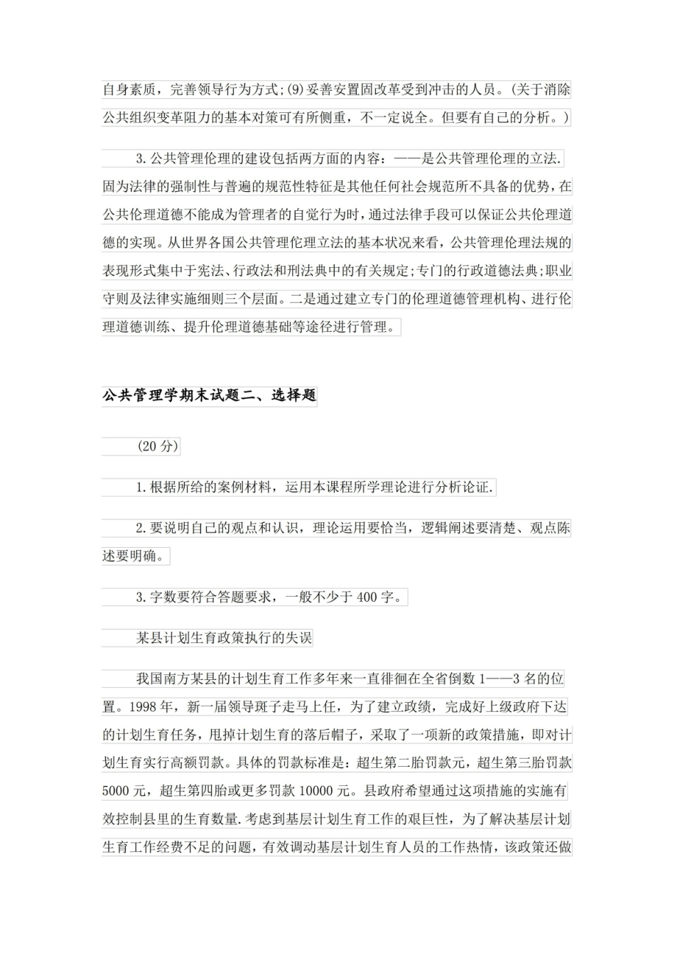 2023大学_公共管理学期末试题及参考答案.pdf_第2页