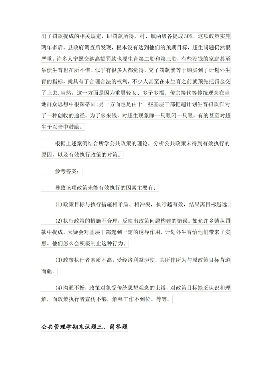 2023大学_公共管理学期末试题及参考答案.pdf_第3页