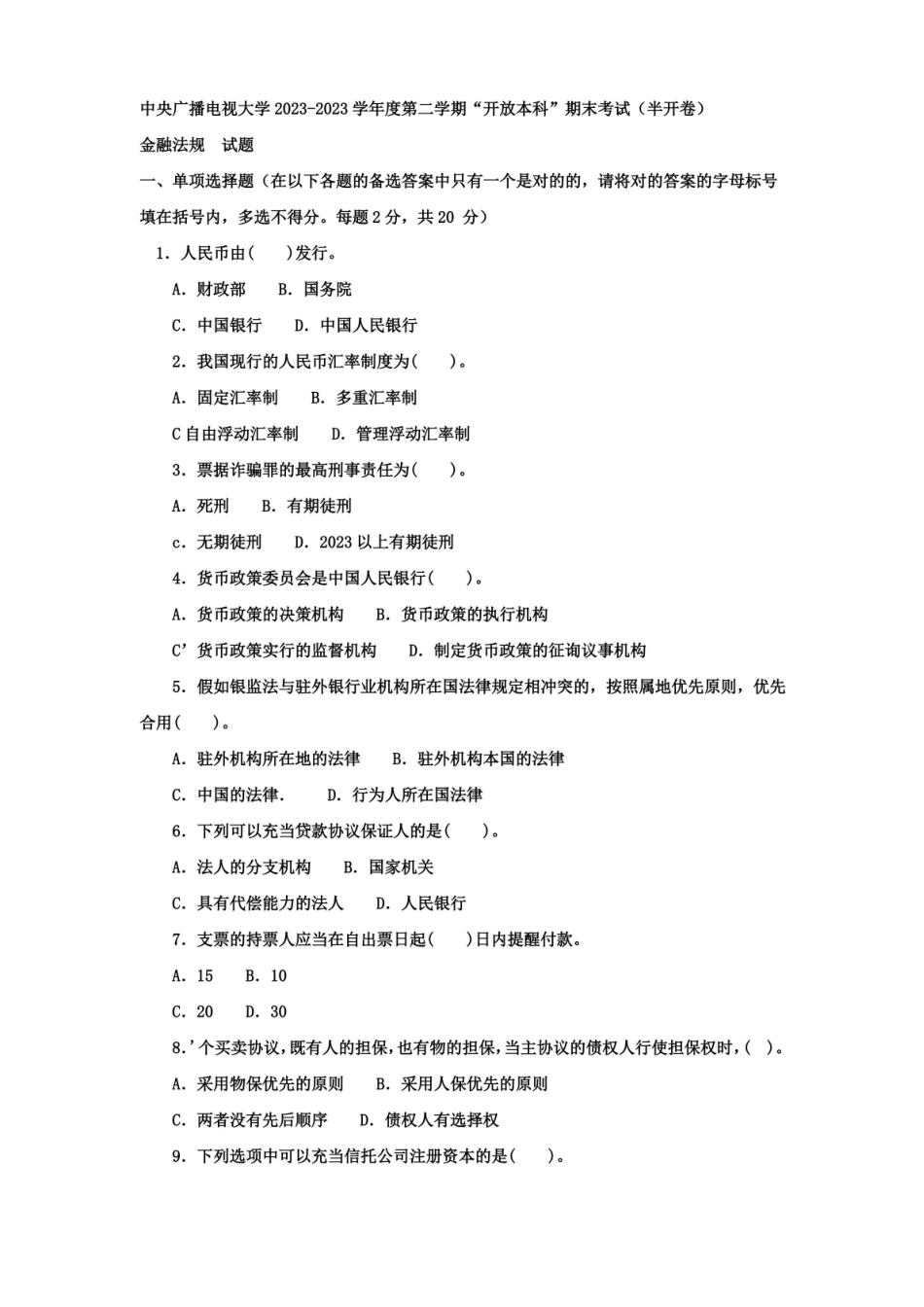 2023年电大本科金融金融法规试题及答案资料.pdf_第1页