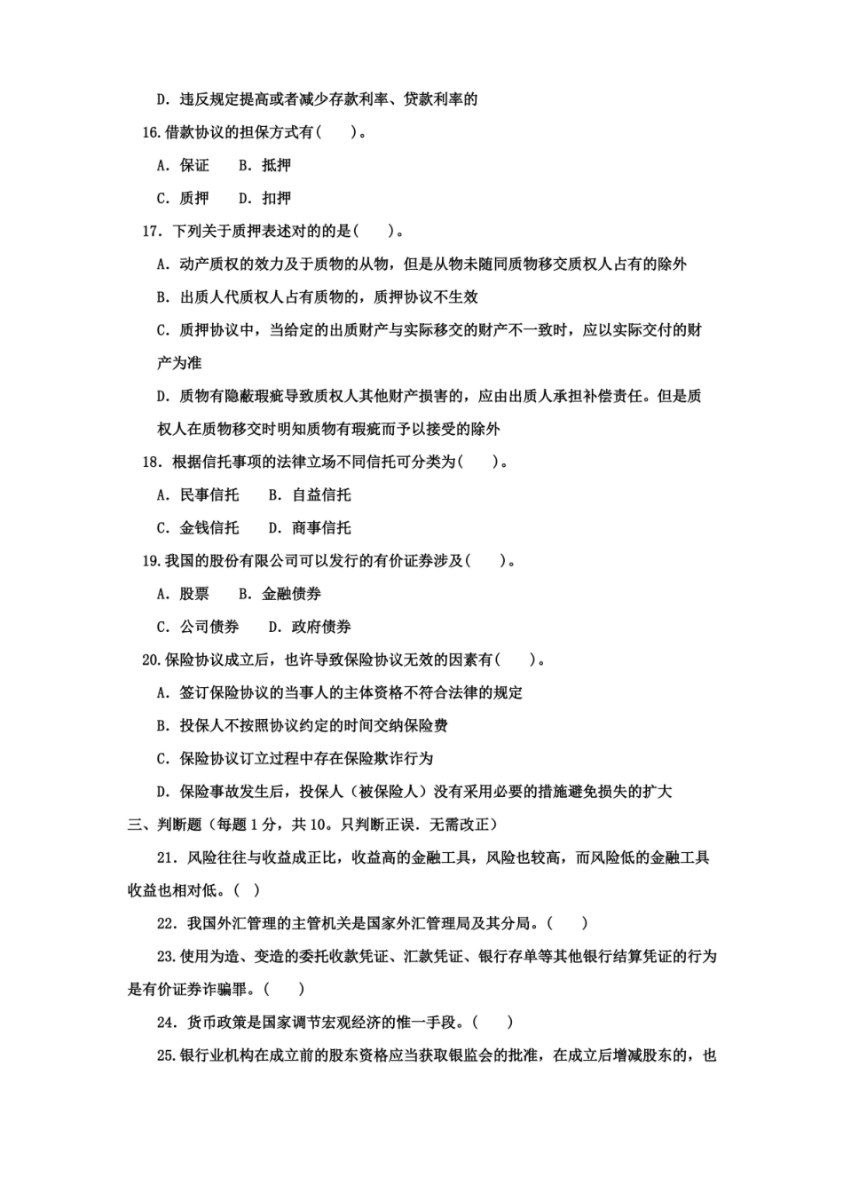 2023年电大本科金融金融法规试题及答案资料.pdf_第3页