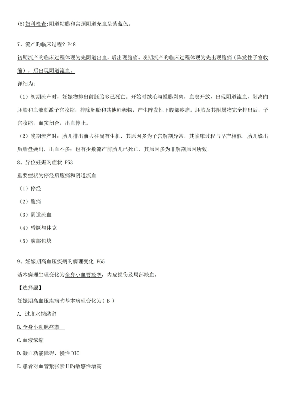 2023年妇产科学第八版期末重点复习资料知识点配选择题带答案.pdf_第2页