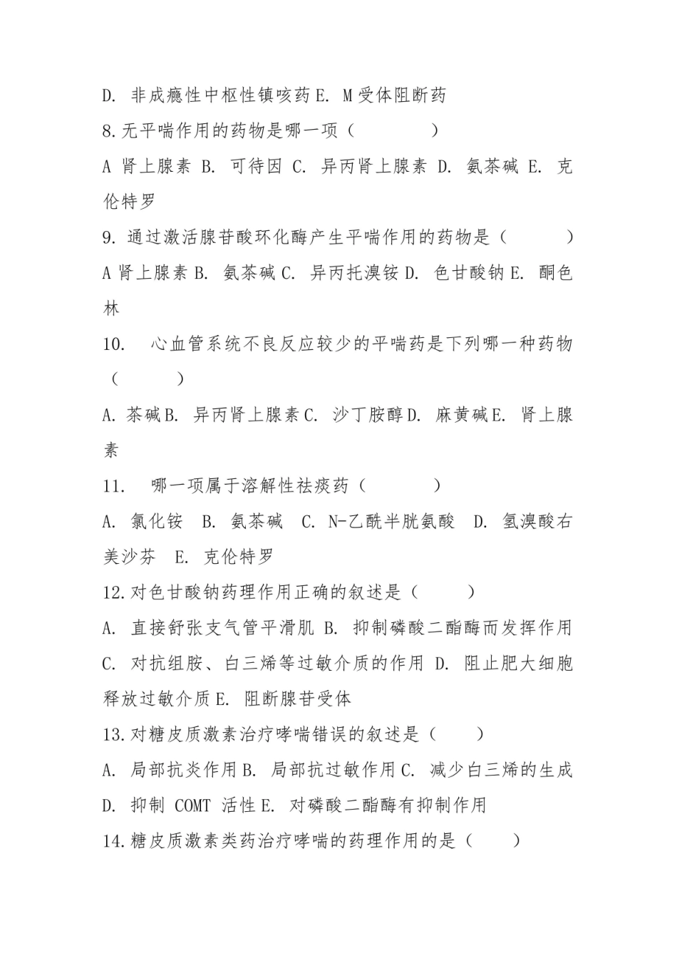 2023年呼吸系统考试题及答案.pdf_第2页