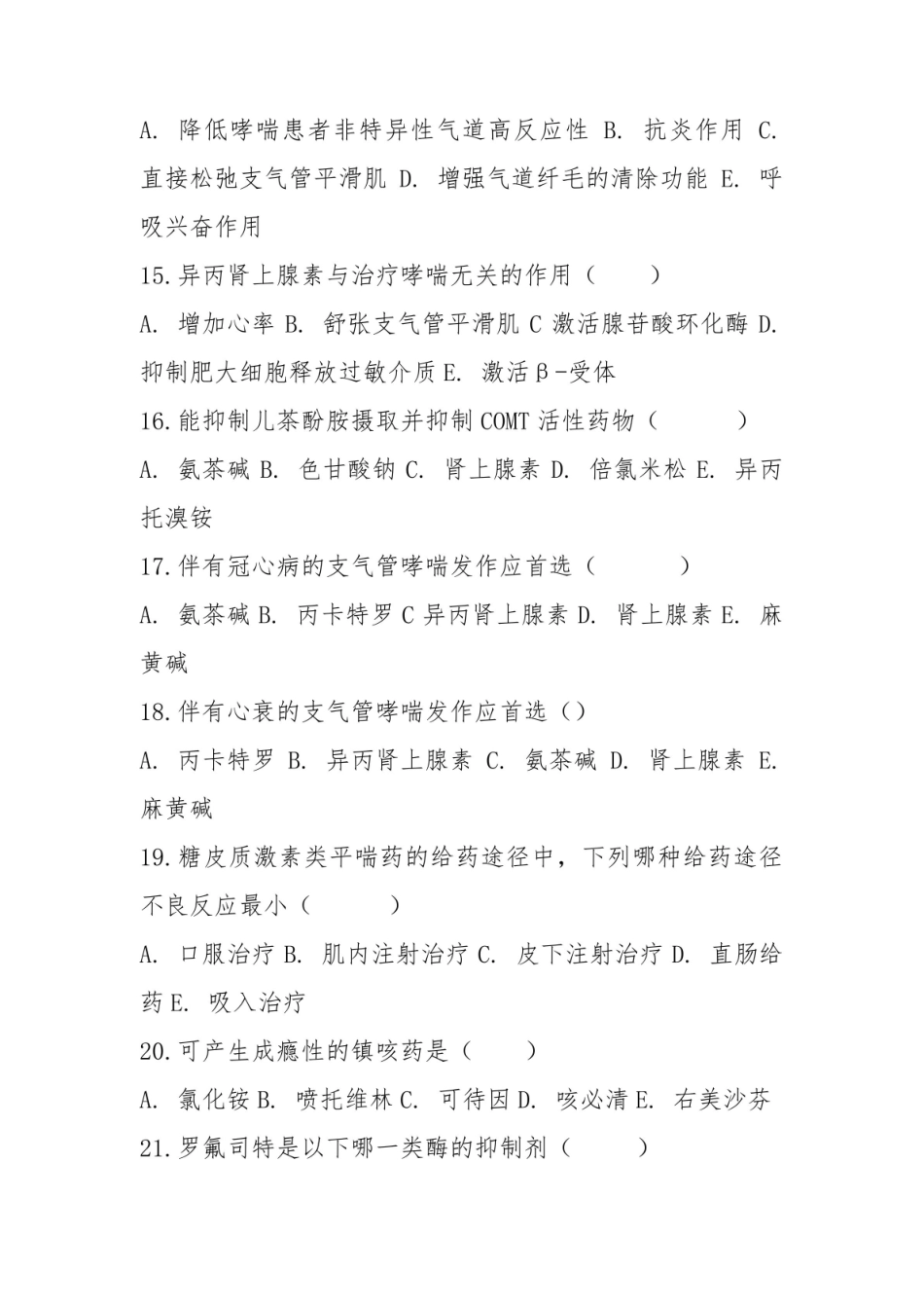 2023年呼吸系统考试题及答案.pdf_第3页