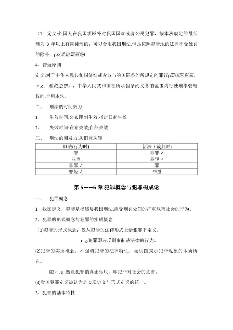 2023年刑法总论复习知识点整理--.pdf_第3页