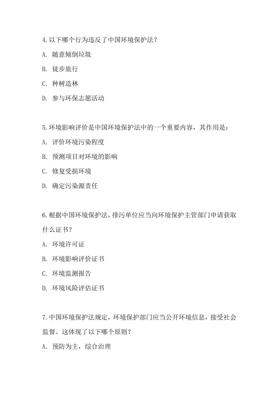 2023新环境保护法试题及答案.pdf_第2页