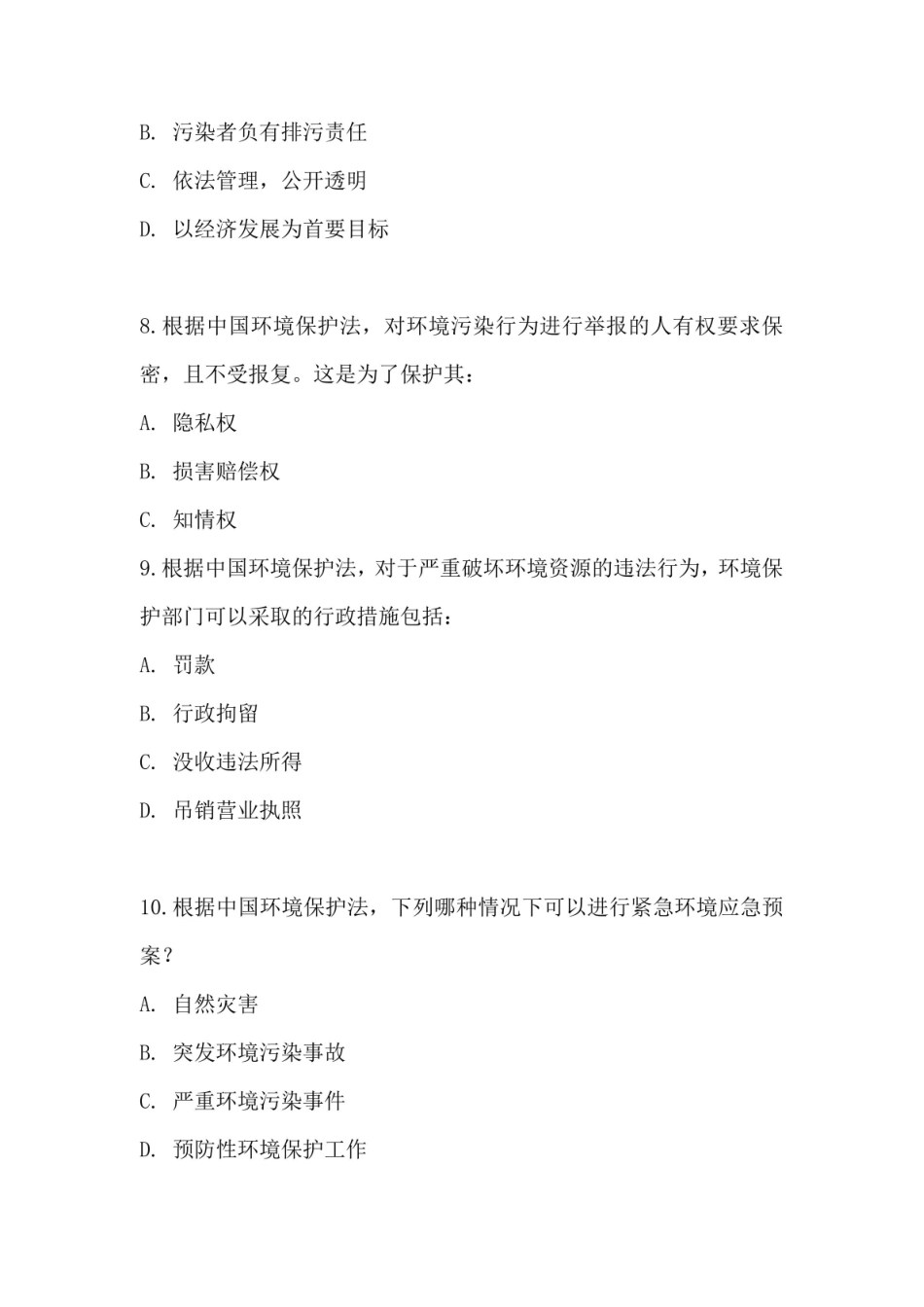 2023新环境保护法试题及答案.pdf_第3页