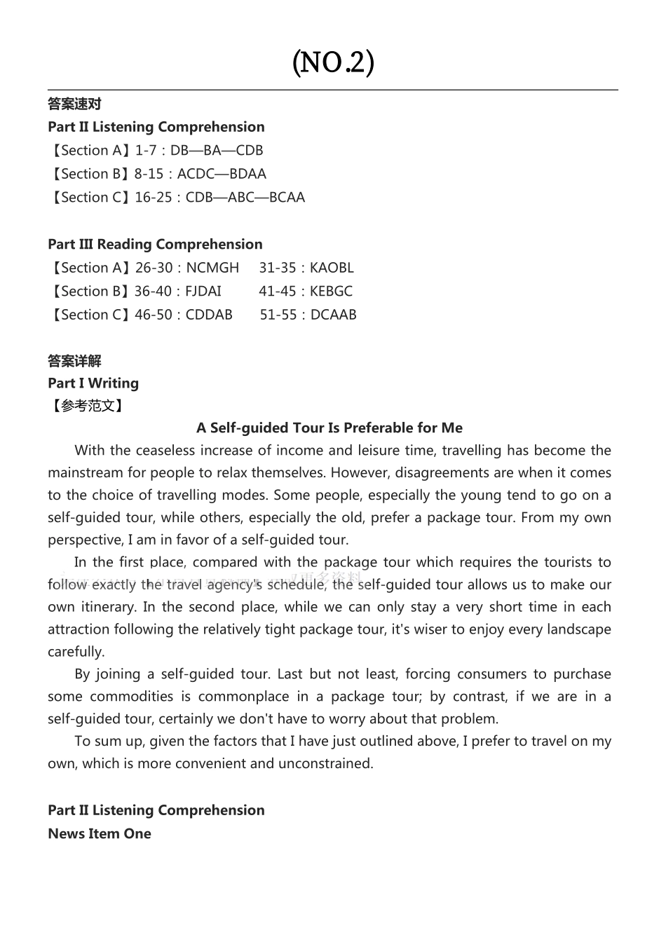 2024年12月英语四级押题密卷（NO.2）解析.pdf_第1页