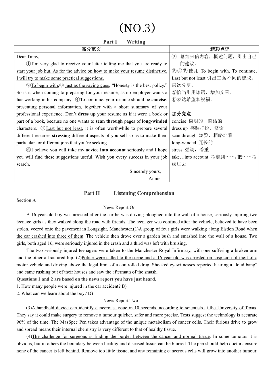2024年12月英语四级押题密卷（NO.3）解析.pdf_第1页