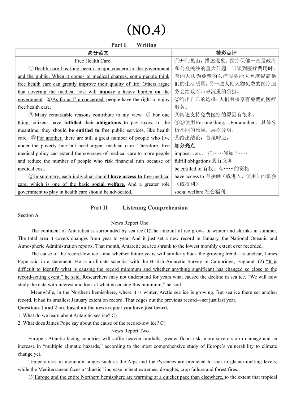 2024年12月英语四级押题密卷(NO.4)解析.pdf_第1页
