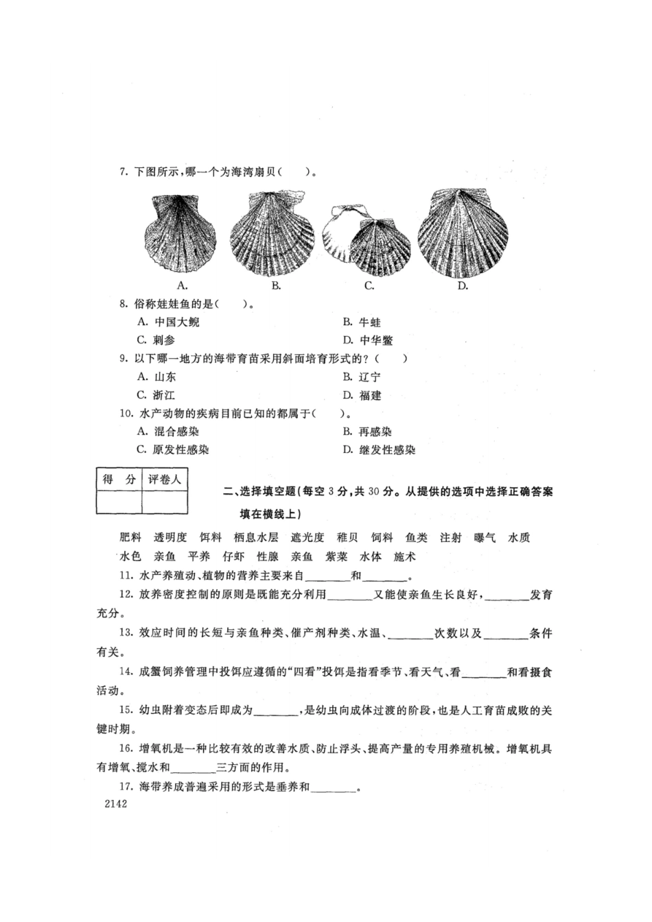 4960水产养殖技术-国家开放大学2021年1月期末考试真题及答案-畜牧专业.pdf_第2页