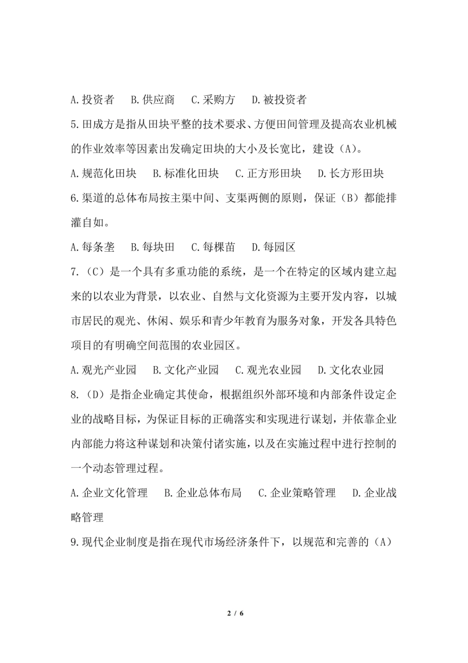 7680农业园区规划设计(附答案).pdf_第2页