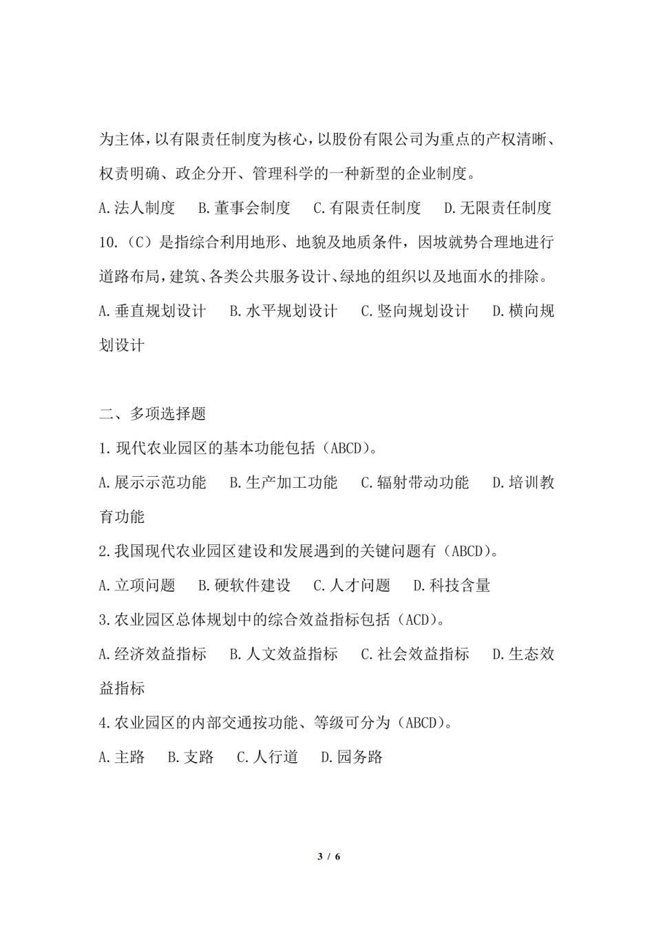 7680农业园区规划设计(附答案).pdf_第3页