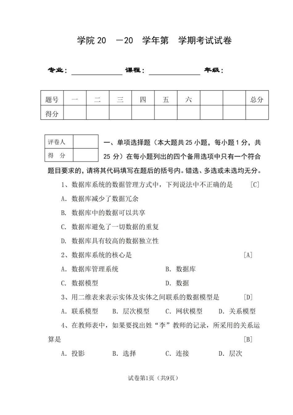 Access2016数据库基础与应用期末测试题及答案A.pdf_第1页