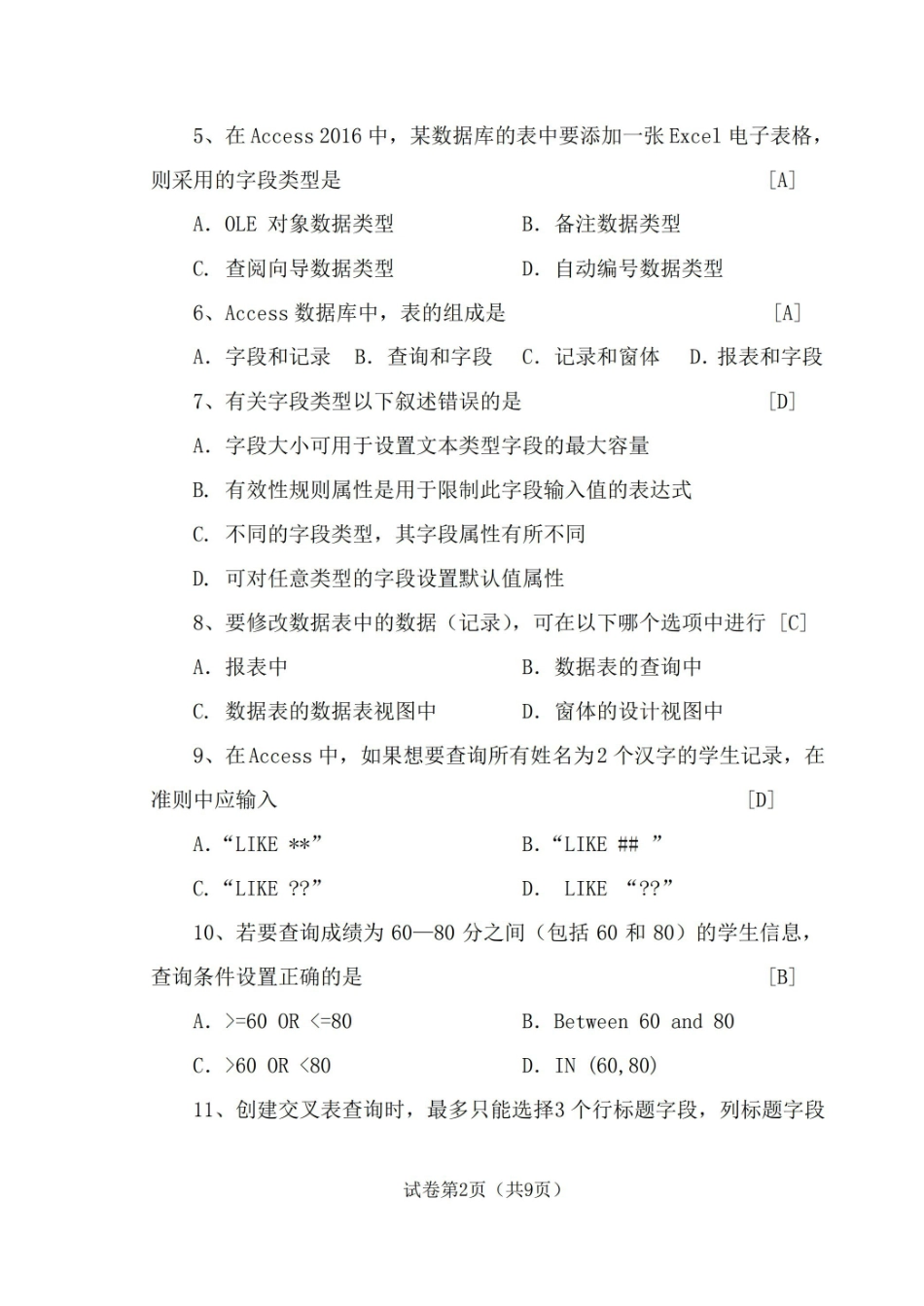 Access2016数据库基础与应用期末测试题及答案A.pdf_第2页