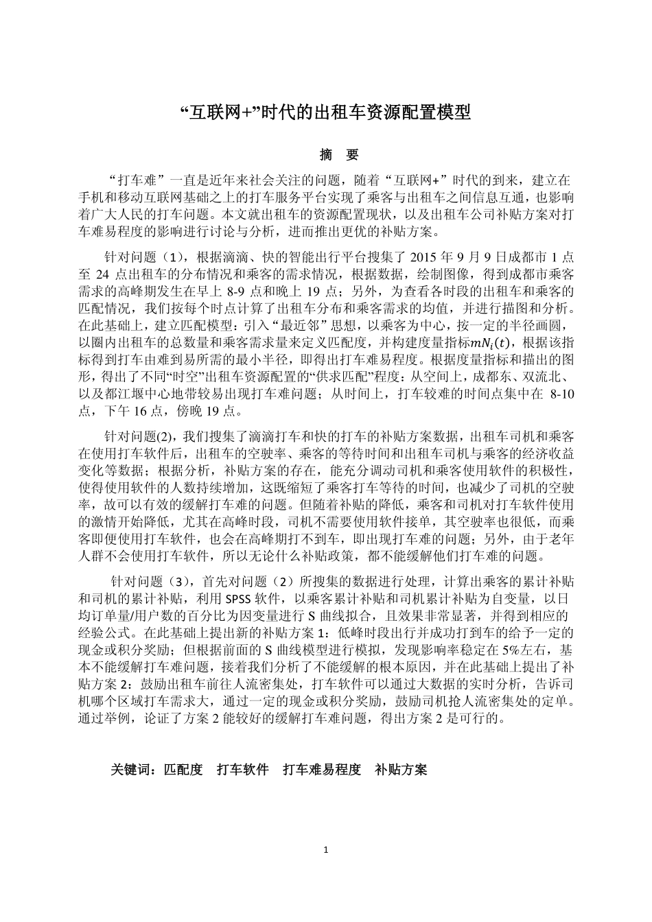 B题优秀论文2.pdf_第1页