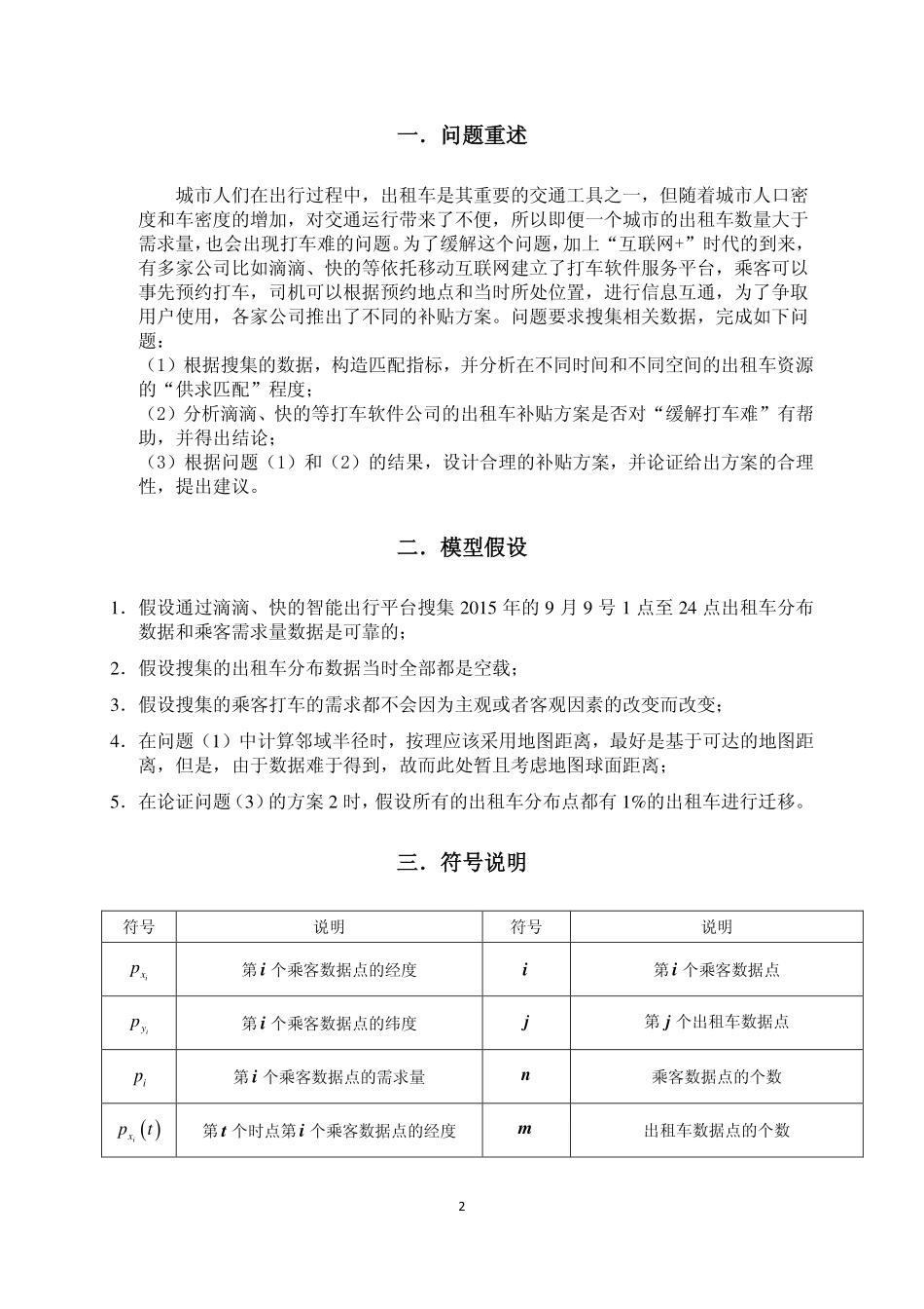 B题优秀论文2.pdf_第2页