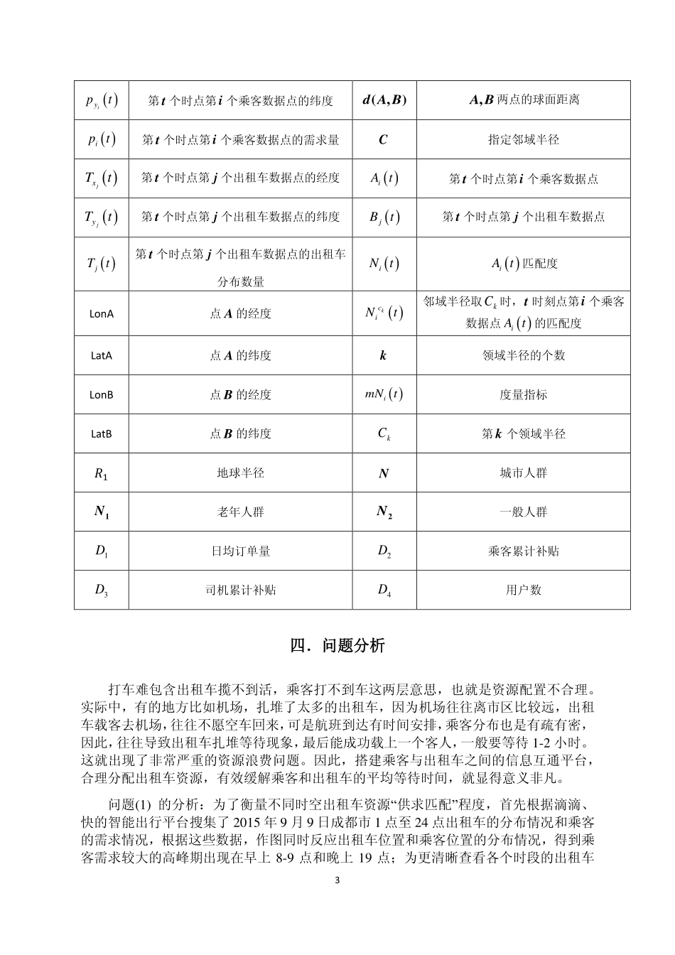 B题优秀论文2.pdf_第3页