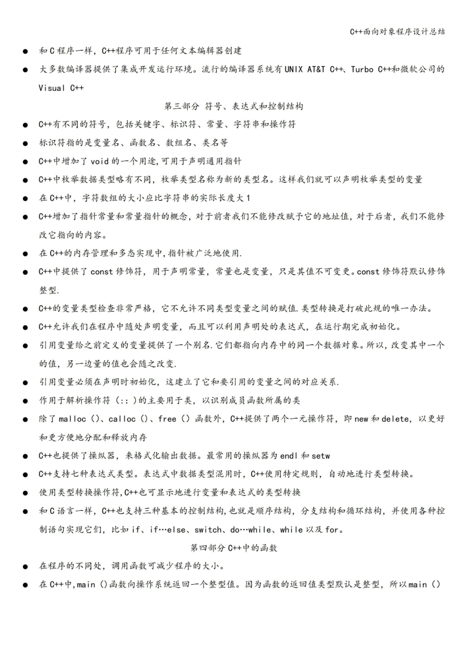 C++面向对象程序设计总结.pdf_第2页
