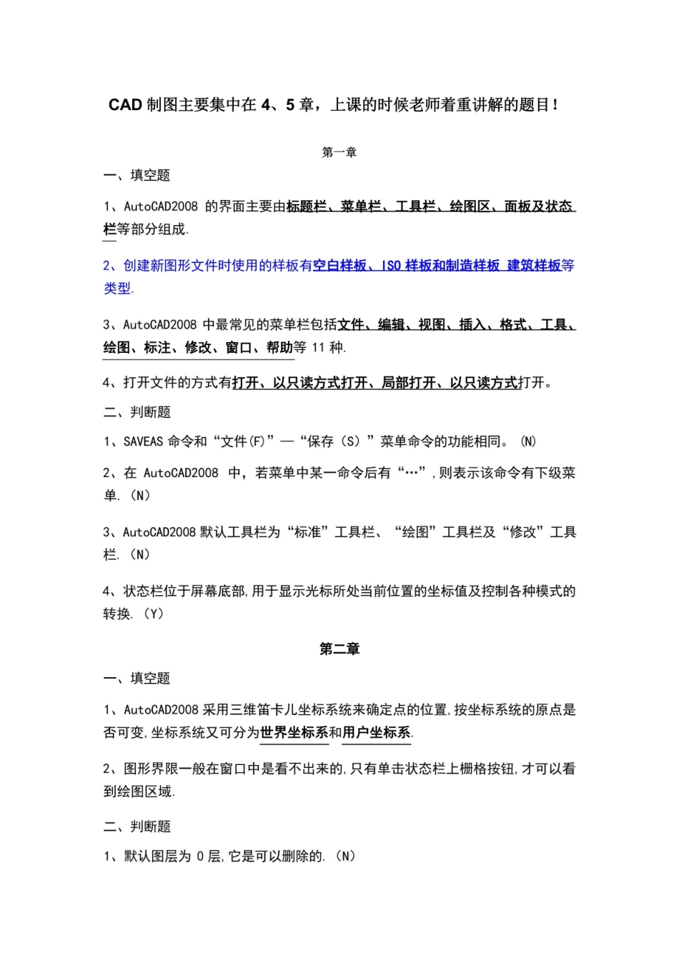 CAD复习知识点.pdf_第1页