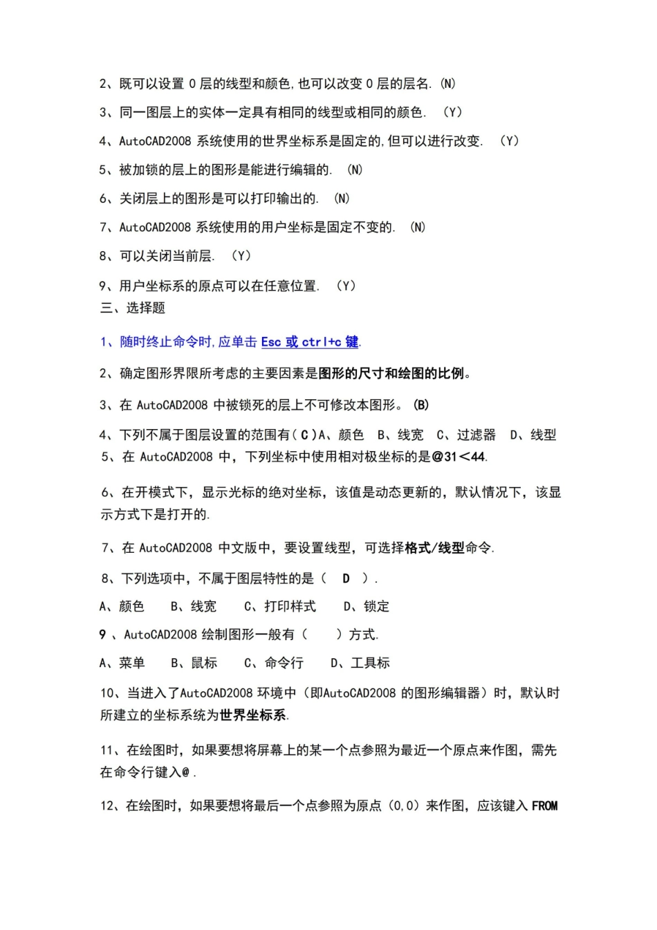 CAD复习知识点.pdf_第2页