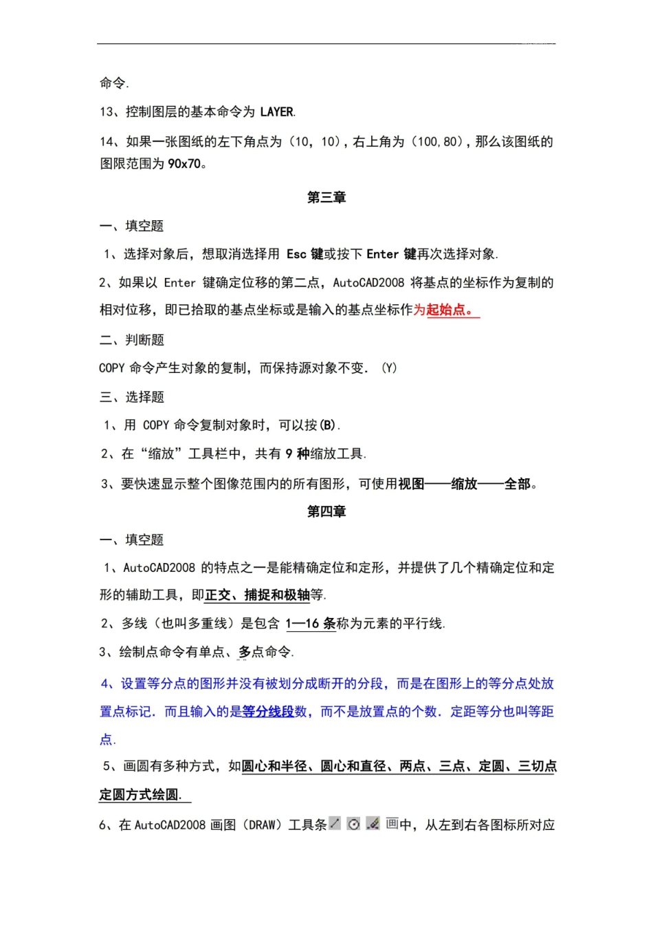 CAD复习知识点.pdf_第3页