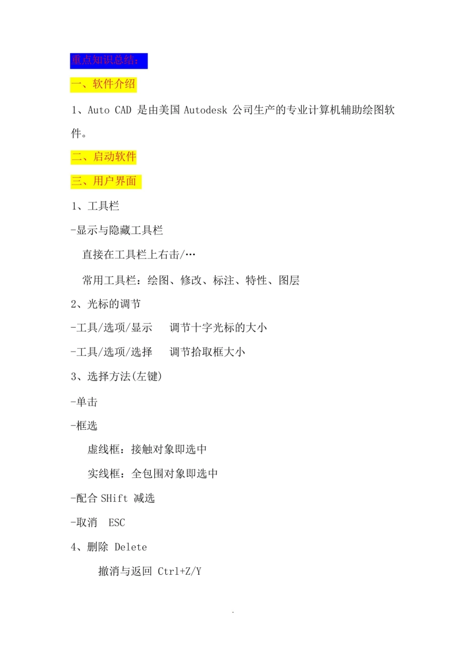 CAD重要知识点.pdf_第1页