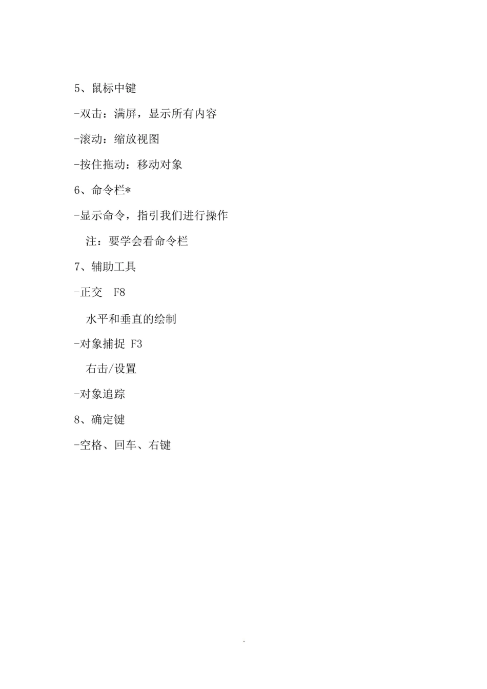 CAD重要知识点.pdf_第2页