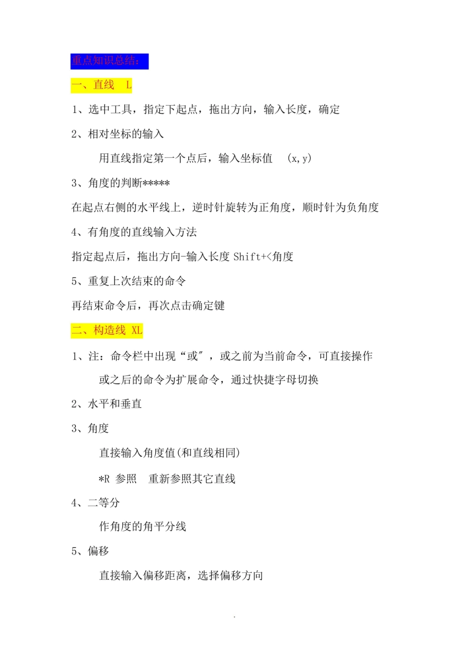 CAD重要知识点.pdf_第3页